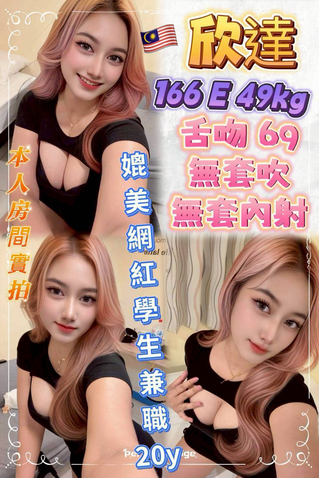 茹果 桃園 網紅 36D 擅長糖果吹